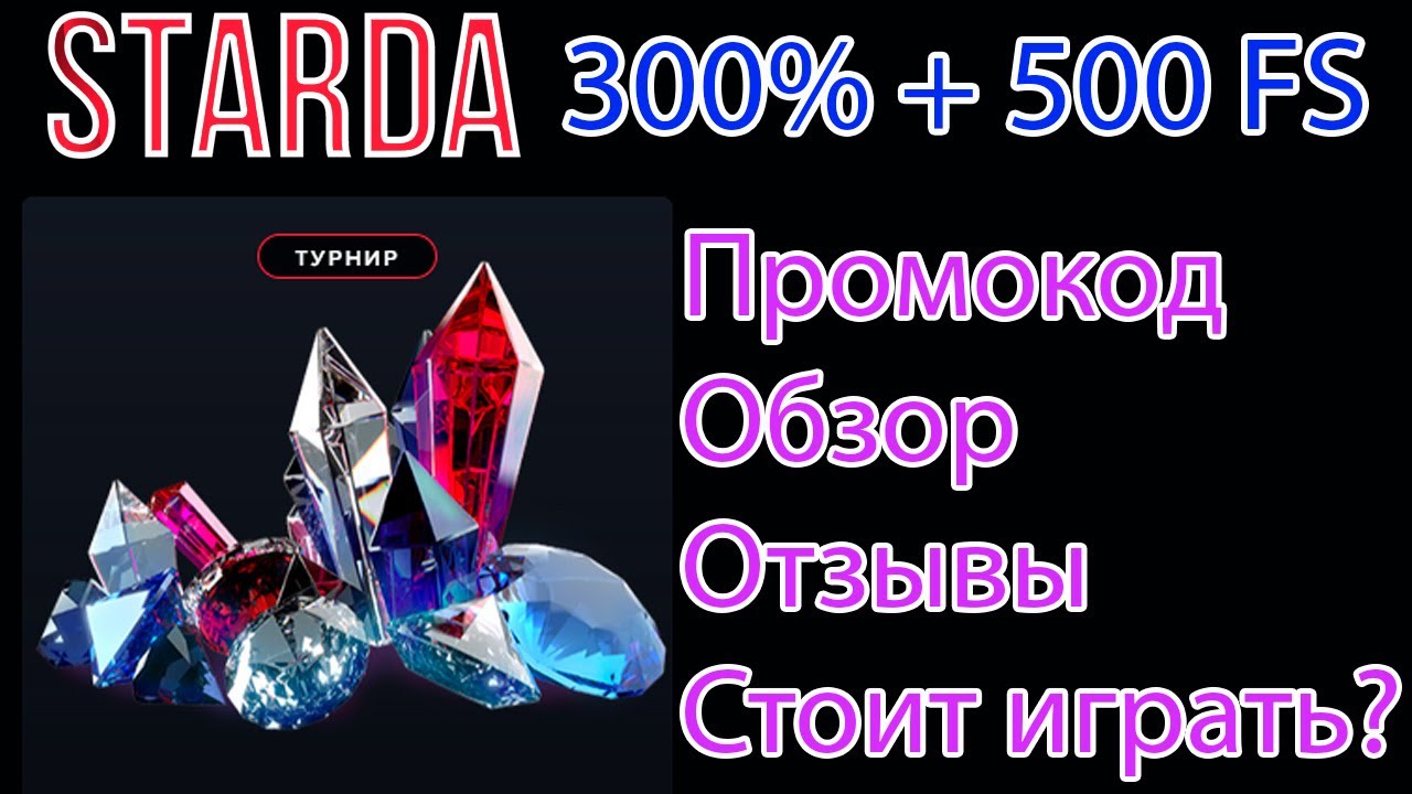 Обзор Starda казино (Старда) - официальный сайт, бездепозитный бонус ...